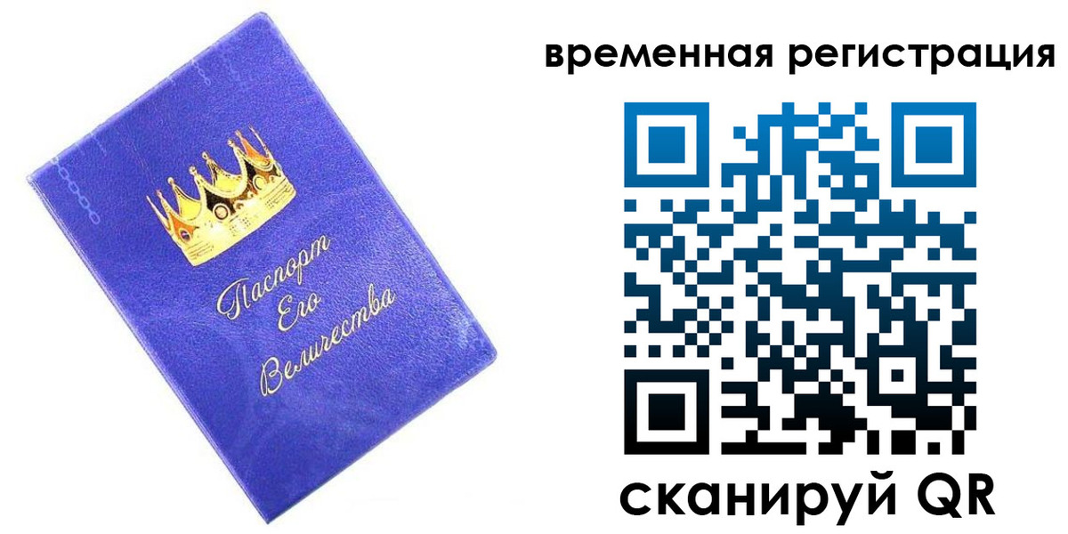 прописка штамп в Камне-на-Оби