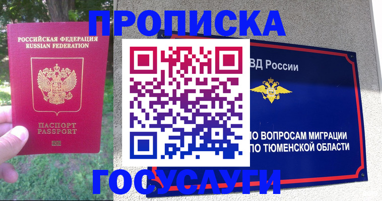прописка для кредита в Камне-на-Оби