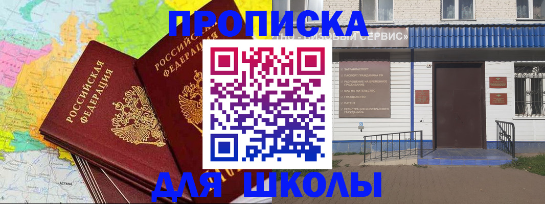 купить прописку в Камне-на-Оби